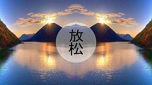 black text overlayt, Chinese, relaxing, sunset, blurred