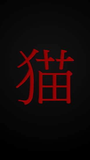 red Kanji text, Japan, black, cat HD wallpaper