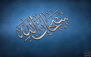 Devanagari text overlay, Arabic, Islam, quote HD wallpaper