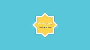 yellow star with white text illustration, Allah, Islam, Quran, motivational