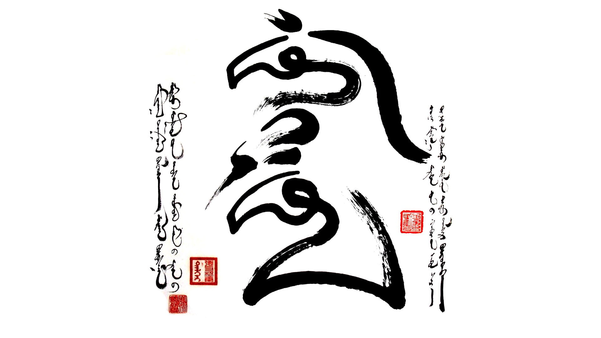 black text screenshot, Mongolia, calligraphy