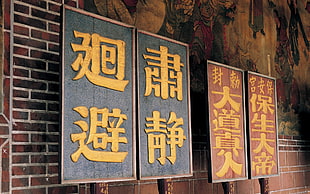 two blue and two red Kanji text boards