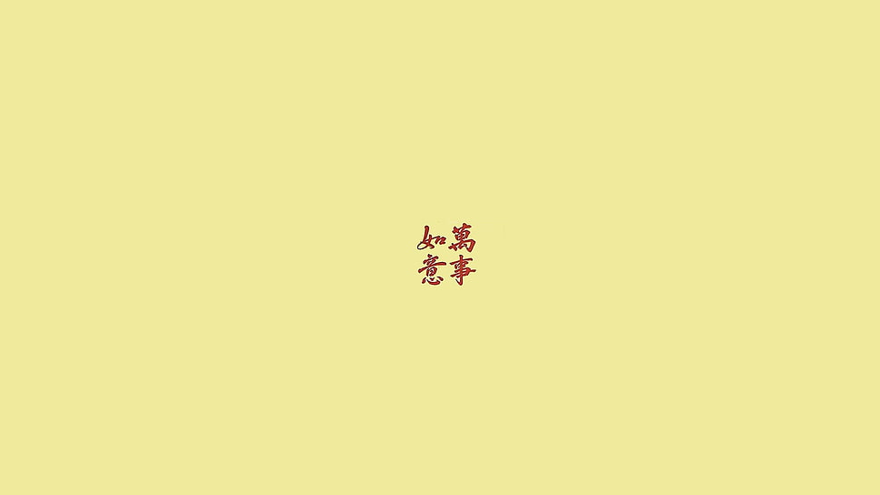 yellow background with kanji text overlay, chinese new year, minimalism HD wallpaper