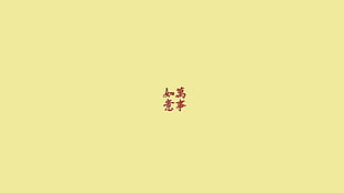 yellow background with kanji text overlay, chinese new year, minimalism
