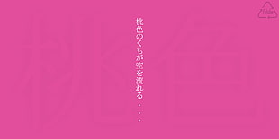 pink background with text overlay, lyrics, pink, hide (musician), minimalism