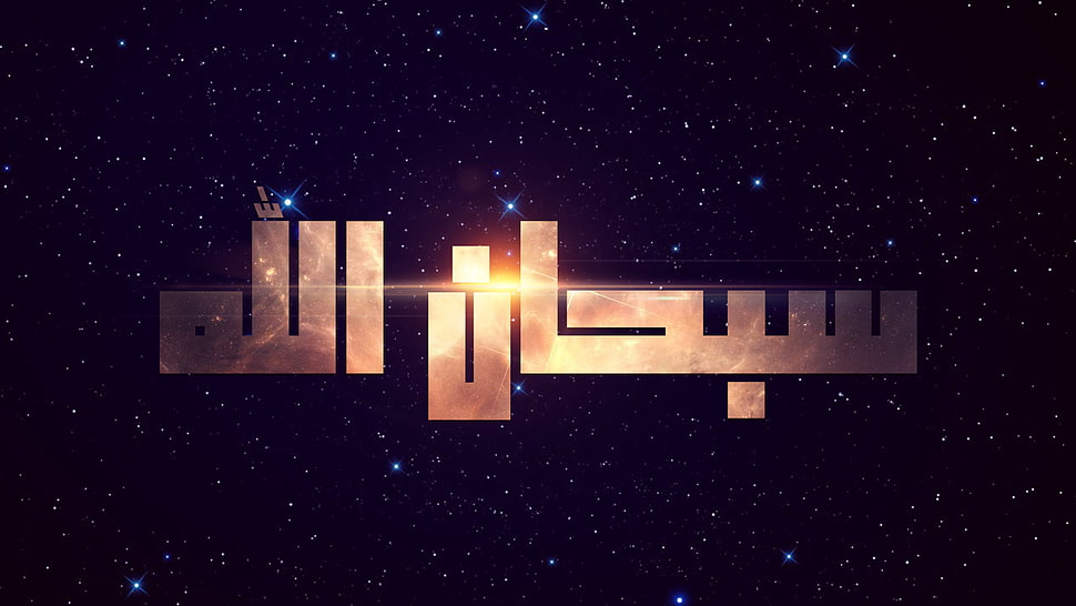 foreign text wallpaper, Islam HD wallpaper