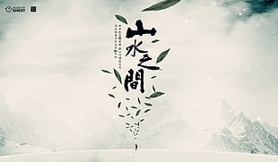 mountain covered with snow, typography, digital art