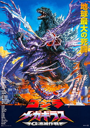 anime poster, Godzilla, movie poster, vintage