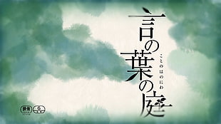 green and white background with text overlay, The Garden of Words, anime
